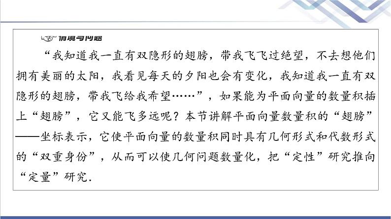 人教B版高中数学必修第三册第8章8.18.1.3向量数量积的坐标运算课件第5页
