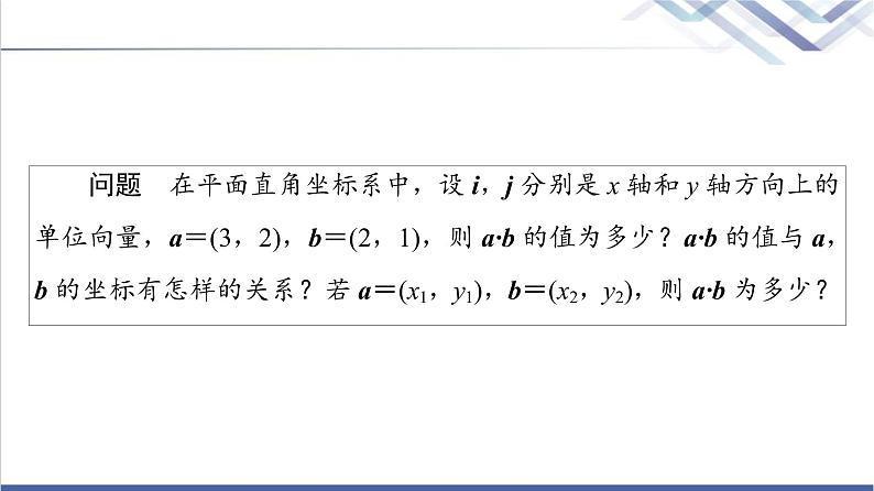 人教B版高中数学必修第三册第8章8.18.1.3向量数量积的坐标运算课件第6页
