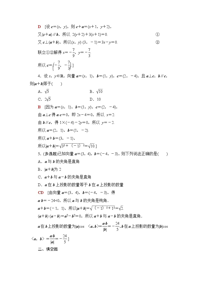 人教B版高中数学必修第三册课后素养落实16向量数量积的坐标运算含答案第2页