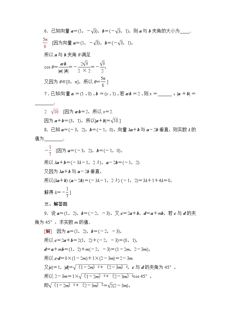 人教B版高中数学必修第三册课后素养落实16向量数量积的坐标运算含答案第3页