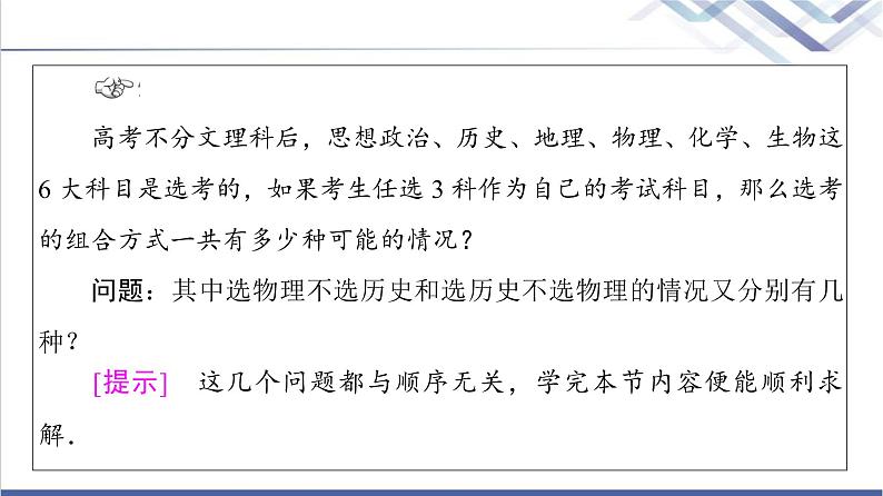 人教B版高中数学选择性必修第二册第3章3.1.3第1课时组合与组合数课件第4页