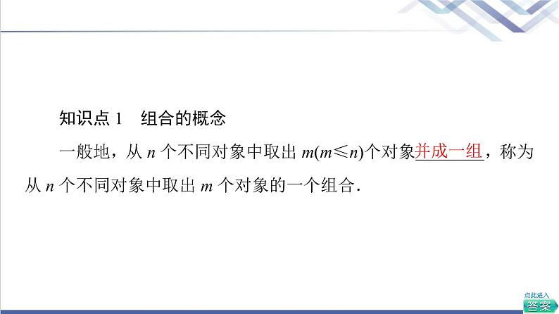 人教B版高中数学选择性必修第二册第3章3.1.3第1课时组合与组合数课件第5页