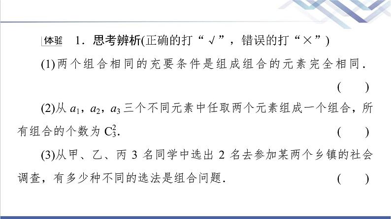 人教B版高中数学选择性必修第二册第3章3.1.3第1课时组合与组合数课件第8页