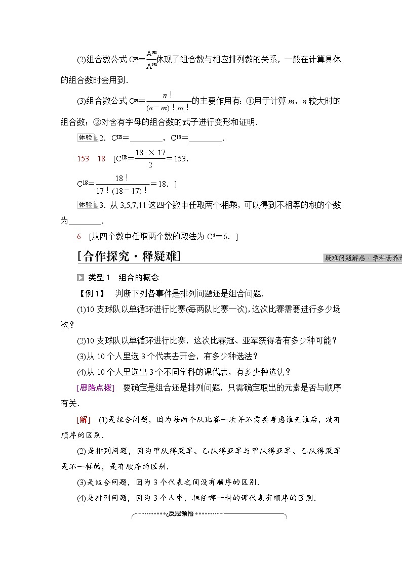 人教B版高中数学选择性必修第二册第3章3.1.3第1课时组合与组合数学案第3页