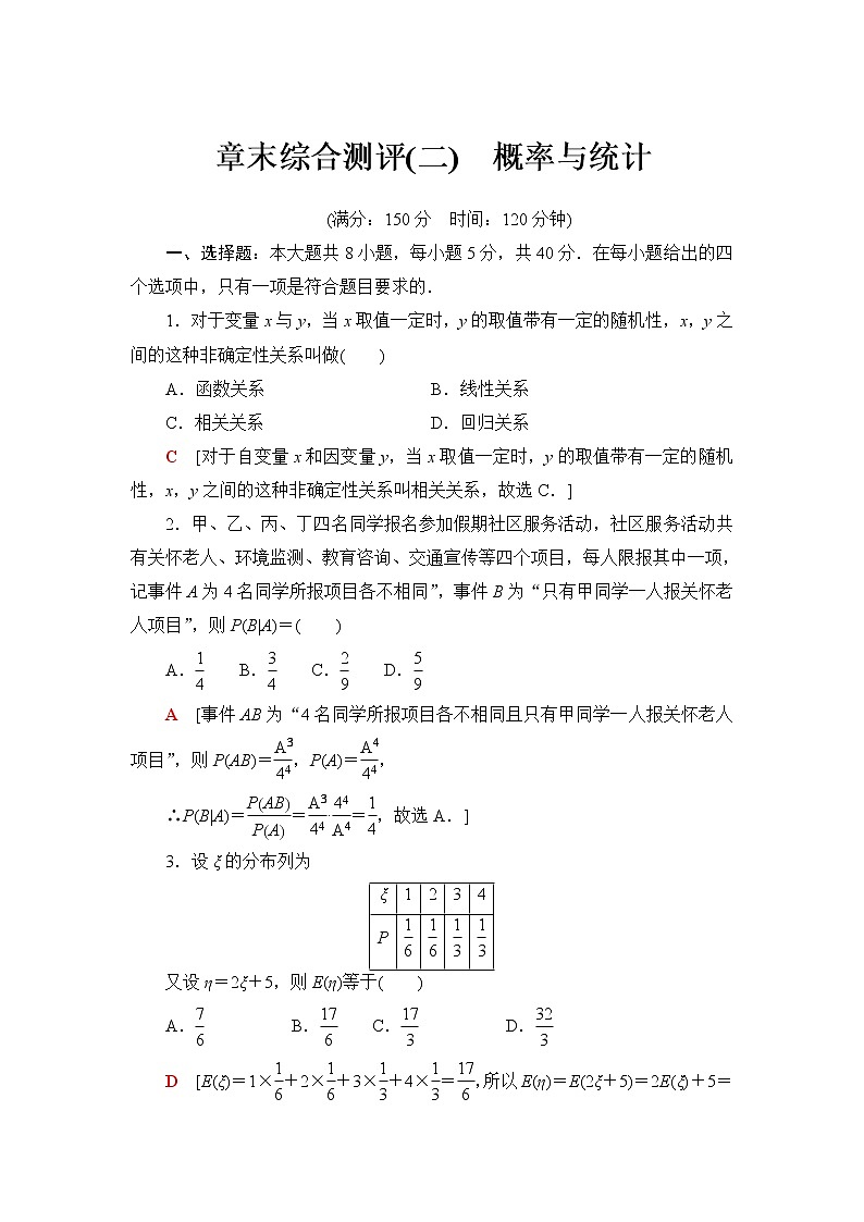 人教B版高中数学选择性必修第二册章末综合测评+模块综合测评含答案01