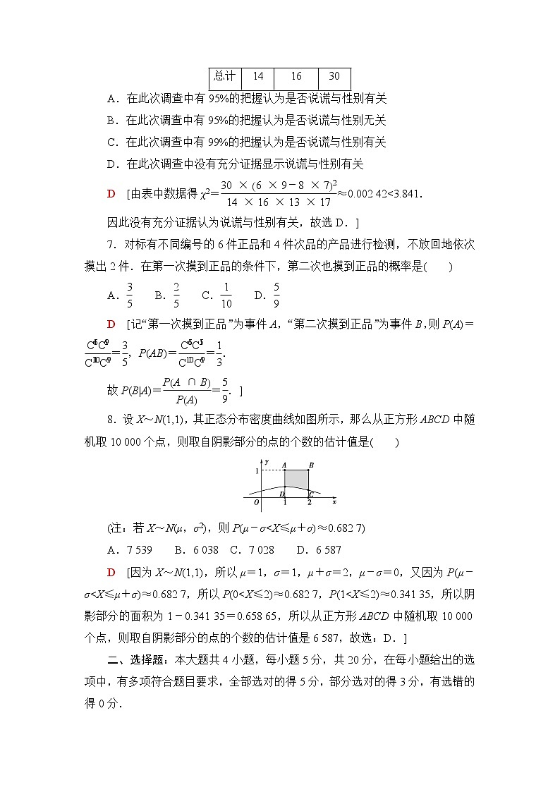 人教B版高中数学选择性必修第二册章末综合测评+模块综合测评含答案03