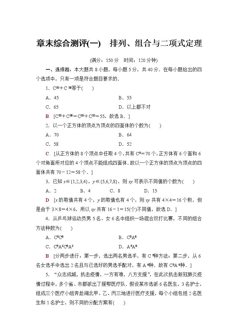 人教B版高中数学选择性必修第二册章末综合测评+模块综合测评含答案01