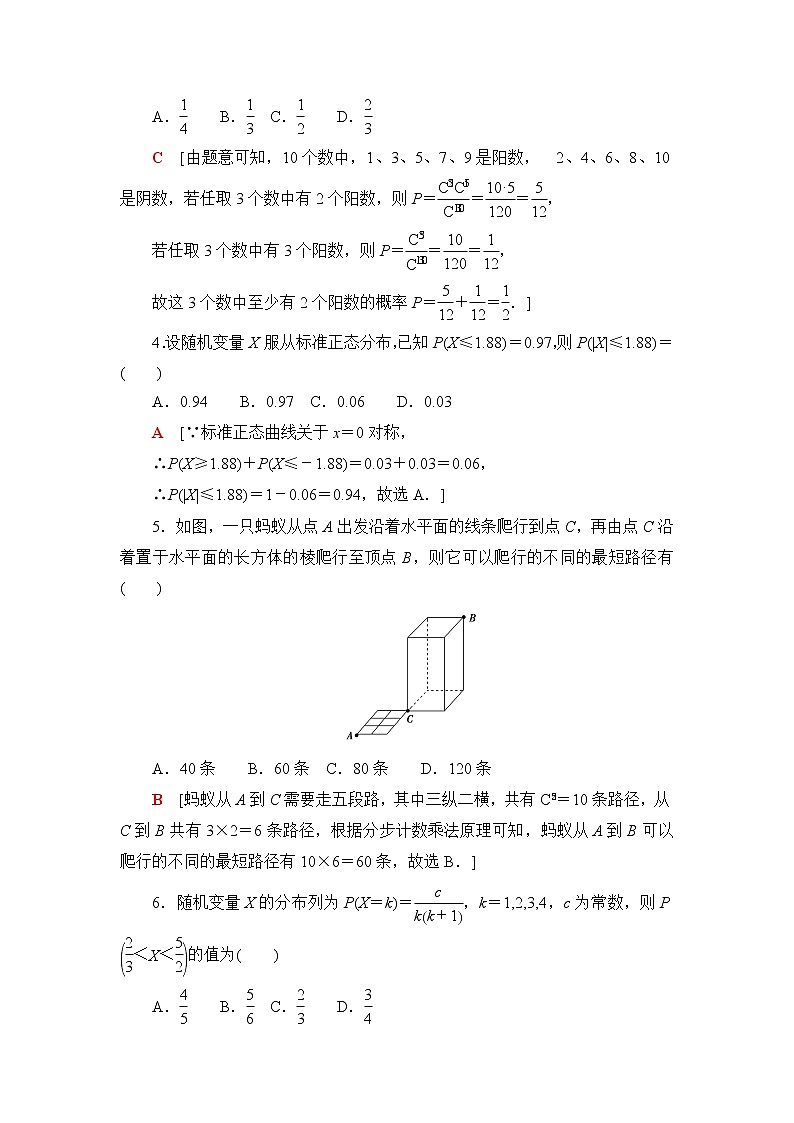 人教B版高中数学选择性必修第二册章末综合测评+模块综合测评含答案02