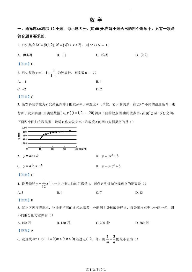 安徽省皖江名校联盟2022-2023学年高三上学期开学考试数学试卷含答案01