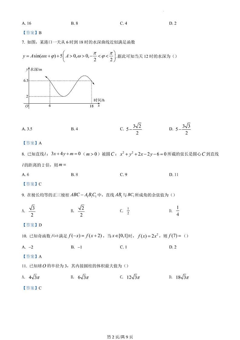 安徽省皖江名校联盟2022-2023学年高三上学期开学考试数学试卷含答案02