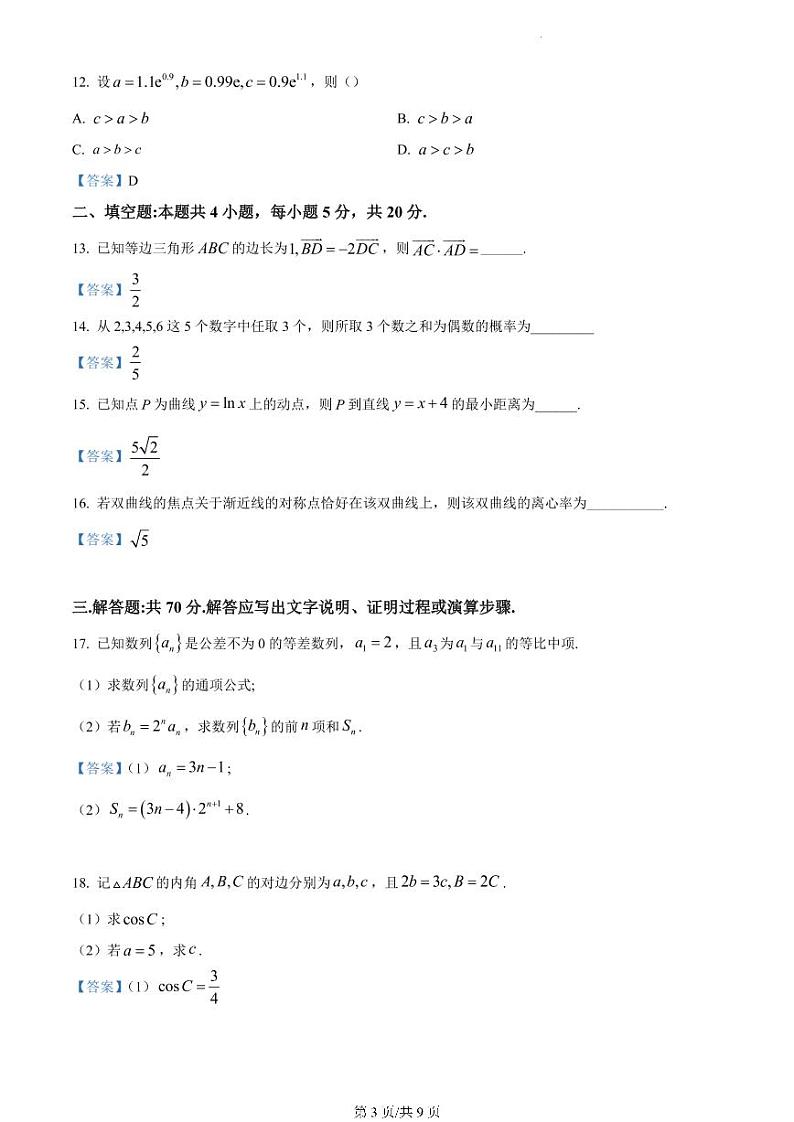 安徽省皖江名校联盟2022-2023学年高三上学期开学考试数学试卷含答案03