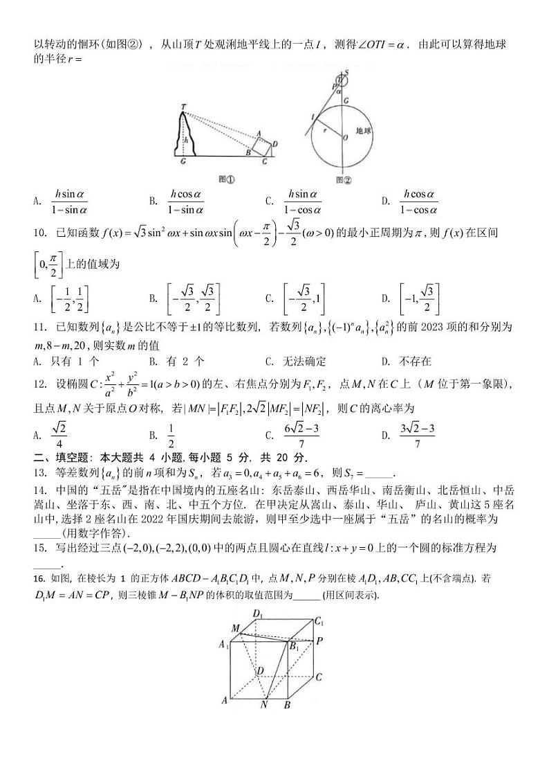 江西省2023届高三(智慧上进)入学摸底考试文科数学试题含答案第2页