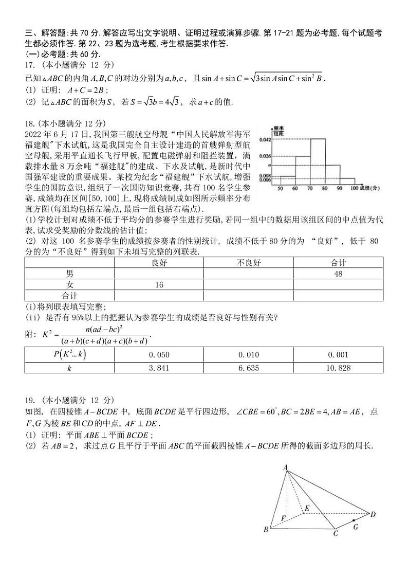 江西省2023届高三(智慧上进)入学摸底考试文科数学试题含答案第3页