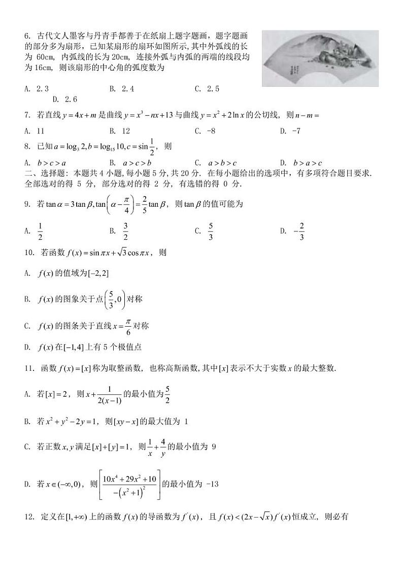 河北省保定市部分学校2023届高三年级第一次考试数学试题含答案第2页