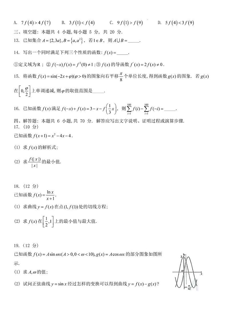 河北省保定市部分学校2023届高三年级第一次考试数学试题含答案第3页