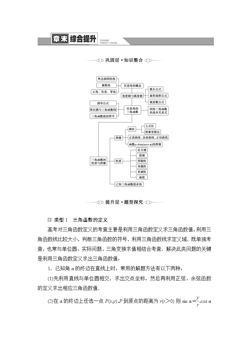 人教B版高中数学必修第三册第7章章末综合提升课件学案01