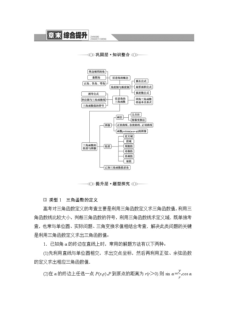 人教B版高中数学必修第三册第7章章末综合提升课件学案01