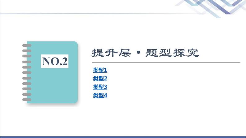 人教B版高中数学必修第三册第7章章末综合提升课件学案04