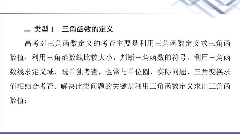 人教B版高中数学必修第三册第7章章末综合提升课件学案05