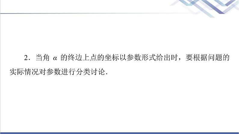 人教B版高中数学必修第三册第7章章末综合提升课件学案07