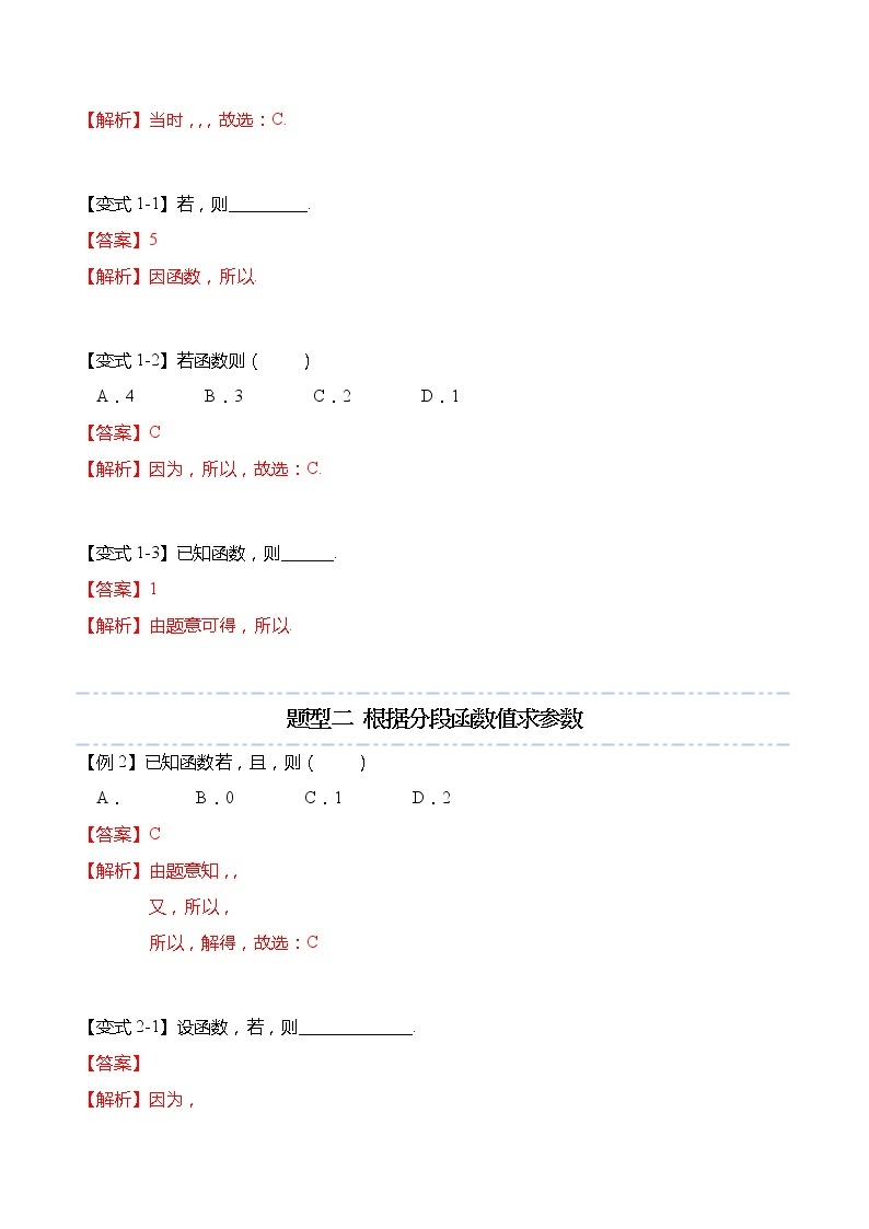 函数专题：分段函数的6种常见考法-【题型分类归纳】2022-2023学年高一数学上学期同步讲与练(人教A版2019必修第一册)02