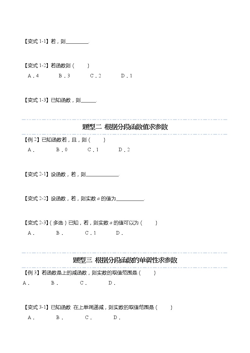 函数专题：分段函数的6种常见考法-【题型分类归纳】2022-2023学年高一数学上学期同步讲与练(人教A版2019必修第一册)02