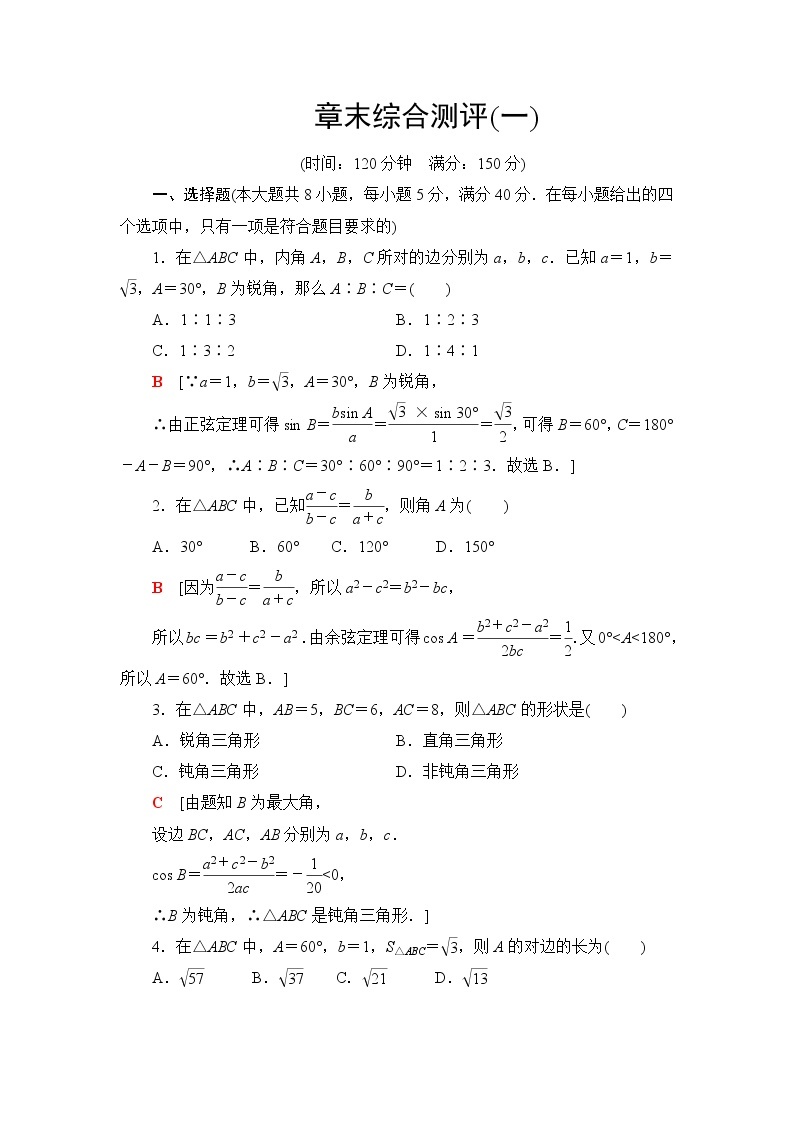 人教B版高中数学必修第四册章末综合测评+模块综合测评含答案01