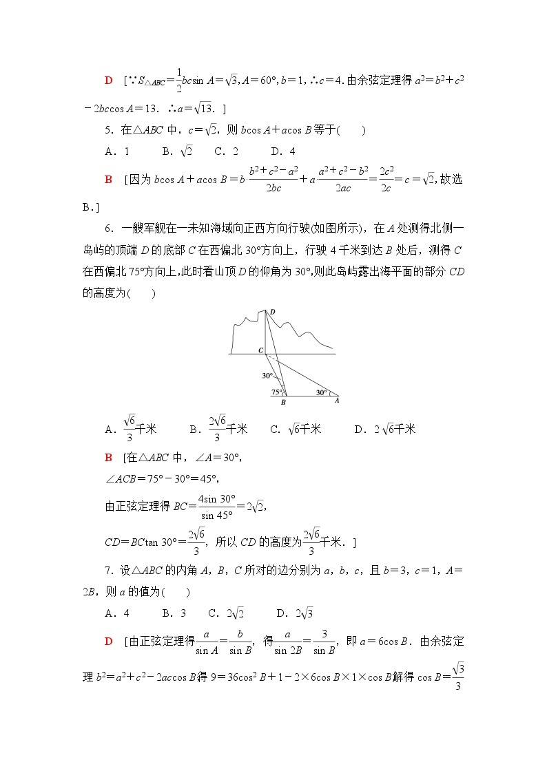 人教B版高中数学必修第四册章末综合测评+模块综合测评含答案02