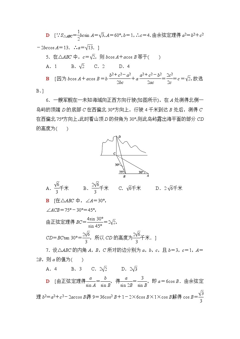人教B版高中数学必修第四册章末综合测评+模块综合测评含答案02
