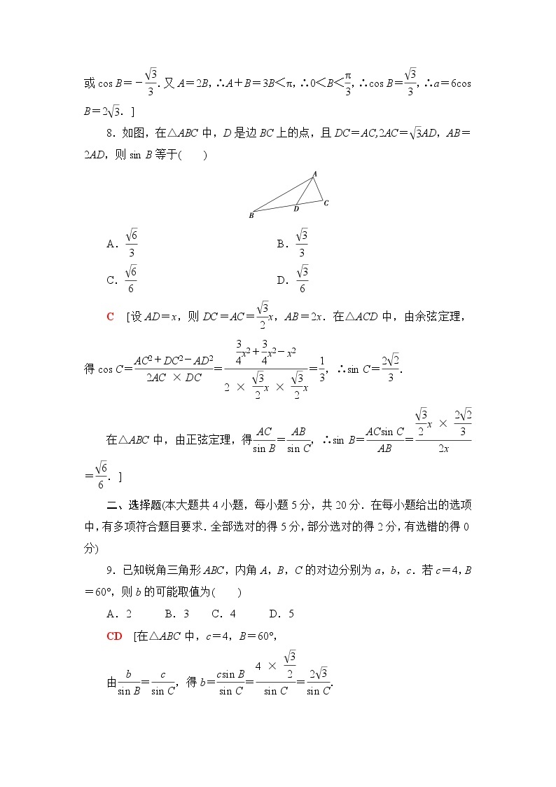 人教B版高中数学必修第四册章末综合测评+模块综合测评含答案03