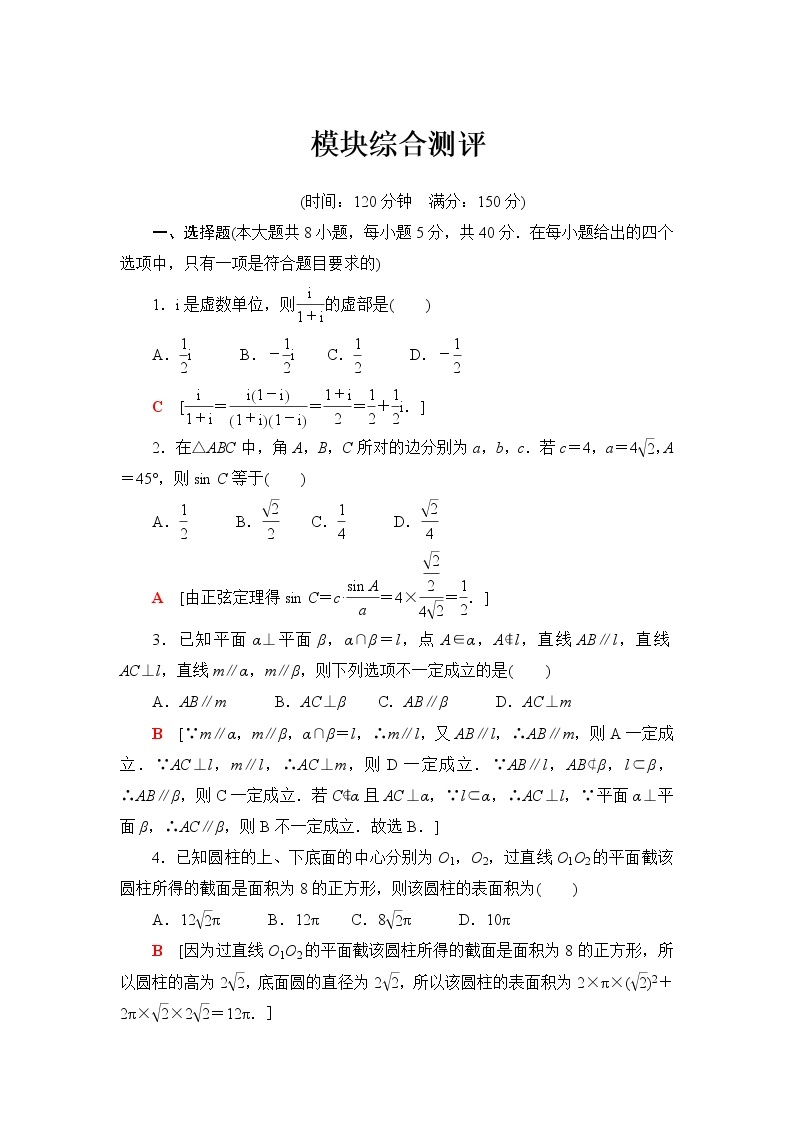 人教B版高中数学必修第四册章末综合测评+模块综合测评含答案01