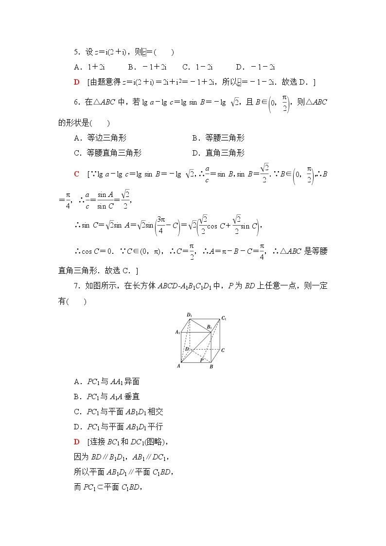 人教B版高中数学必修第四册章末综合测评+模块综合测评含答案02