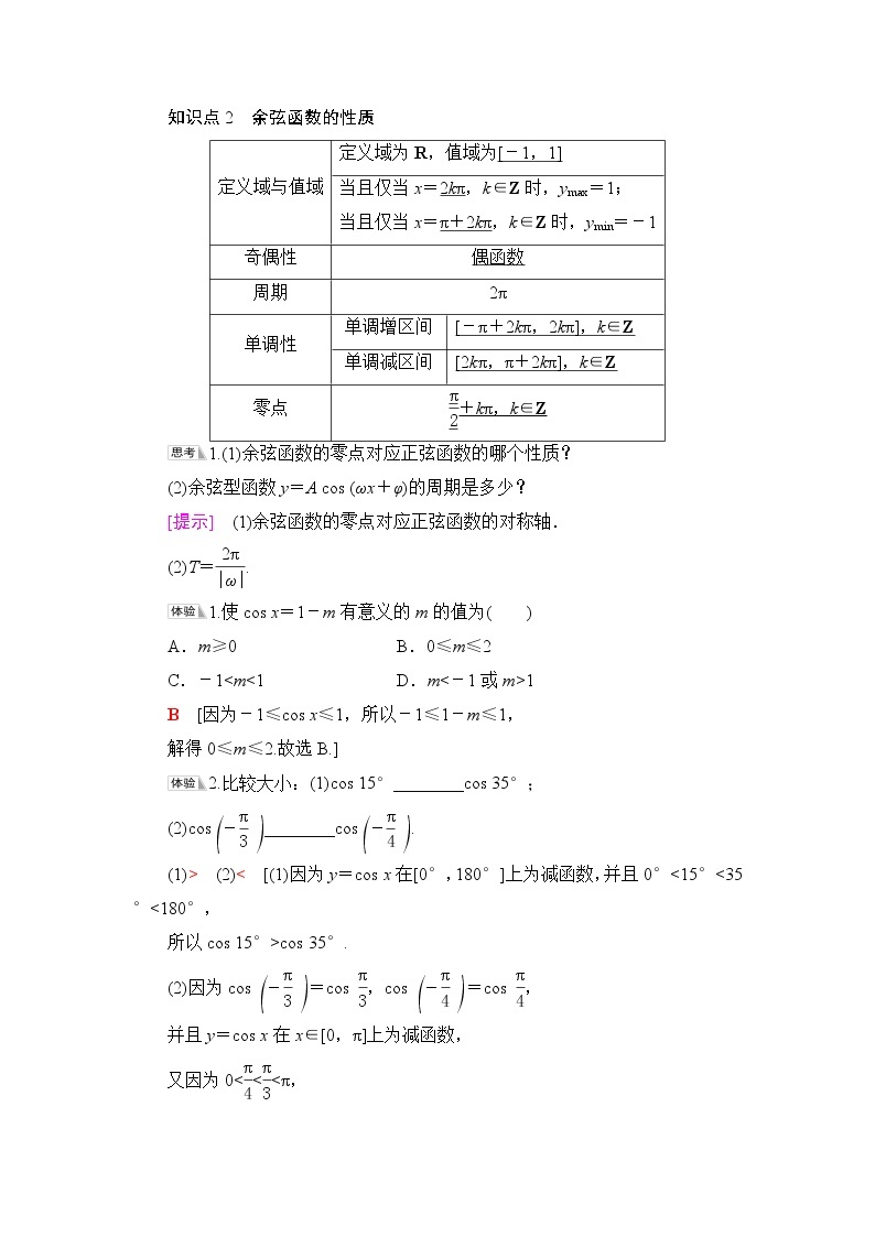 人教B版高中数学必修第三册第7章7.37.3.3余弦函数的性质与图像课件+学案+练习含答案02