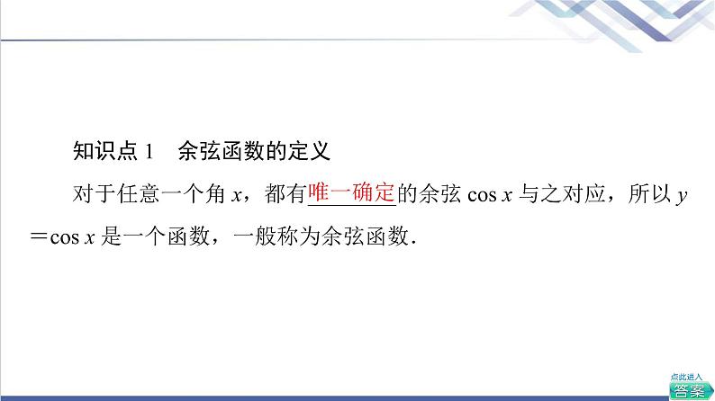 人教B版高中数学必修第三册第7章7.37.3.3余弦函数的性质与图像课件+学案+练习含答案06