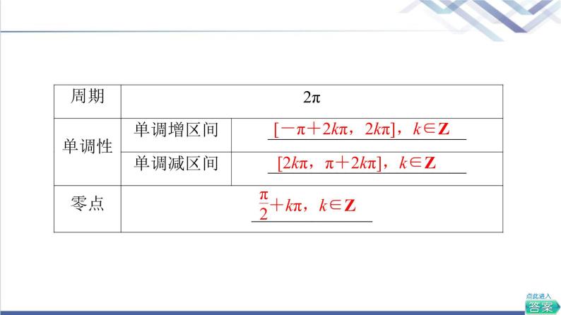 人教B版高中数学必修第三册第7章7.37.3.3余弦函数的性质与图像课件+学案+练习含答案08