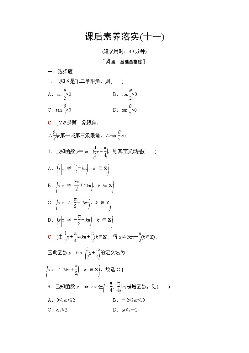 人教B版高中数学必修第三册第7章7.37.3.4正切函数的性质与图像课件+学案+练习含答案01