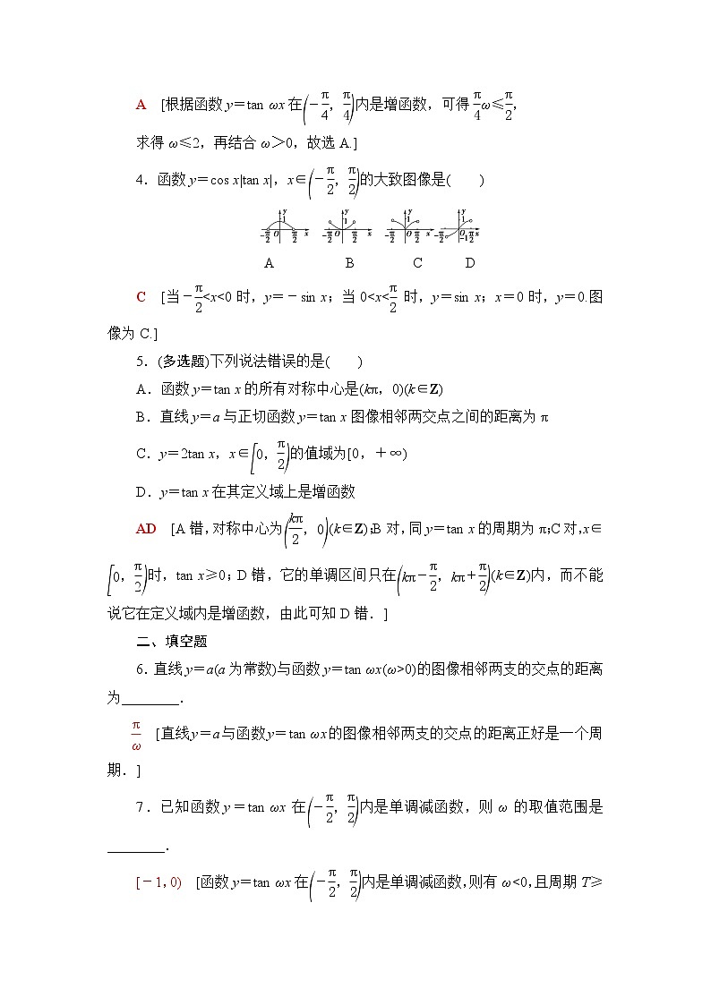 人教B版高中数学必修第三册第7章7.37.3.4正切函数的性质与图像课件+学案+练习含答案02