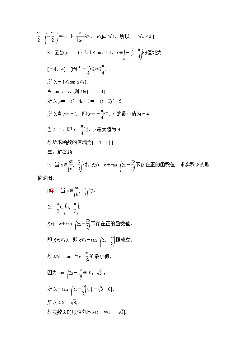 人教B版高中数学必修第三册第7章7.37.3.4正切函数的性质与图像课件+学案+练习含答案03