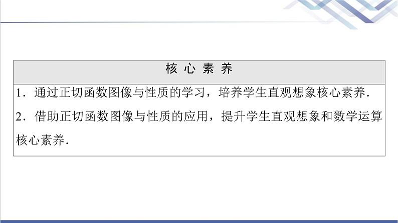 人教B版高中数学必修第三册第7章7.37.3.4正切函数的性质与图像课件+学案+练习含答案03
