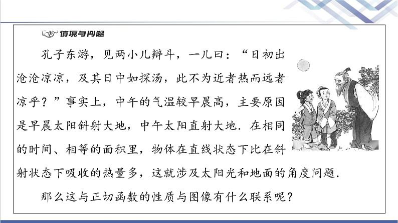 人教B版高中数学必修第三册第7章7.37.3.4正切函数的性质与图像课件+学案+练习含答案05