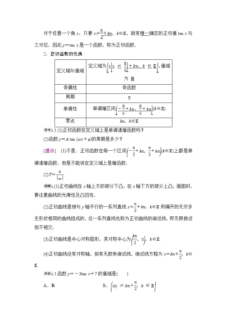 人教B版高中数学必修第三册第7章7.37.3.4正切函数的性质与图像课件+学案+练习含答案02