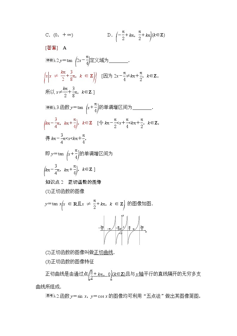 人教B版高中数学必修第三册第7章7.37.3.4正切函数的性质与图像课件+学案+练习含答案03