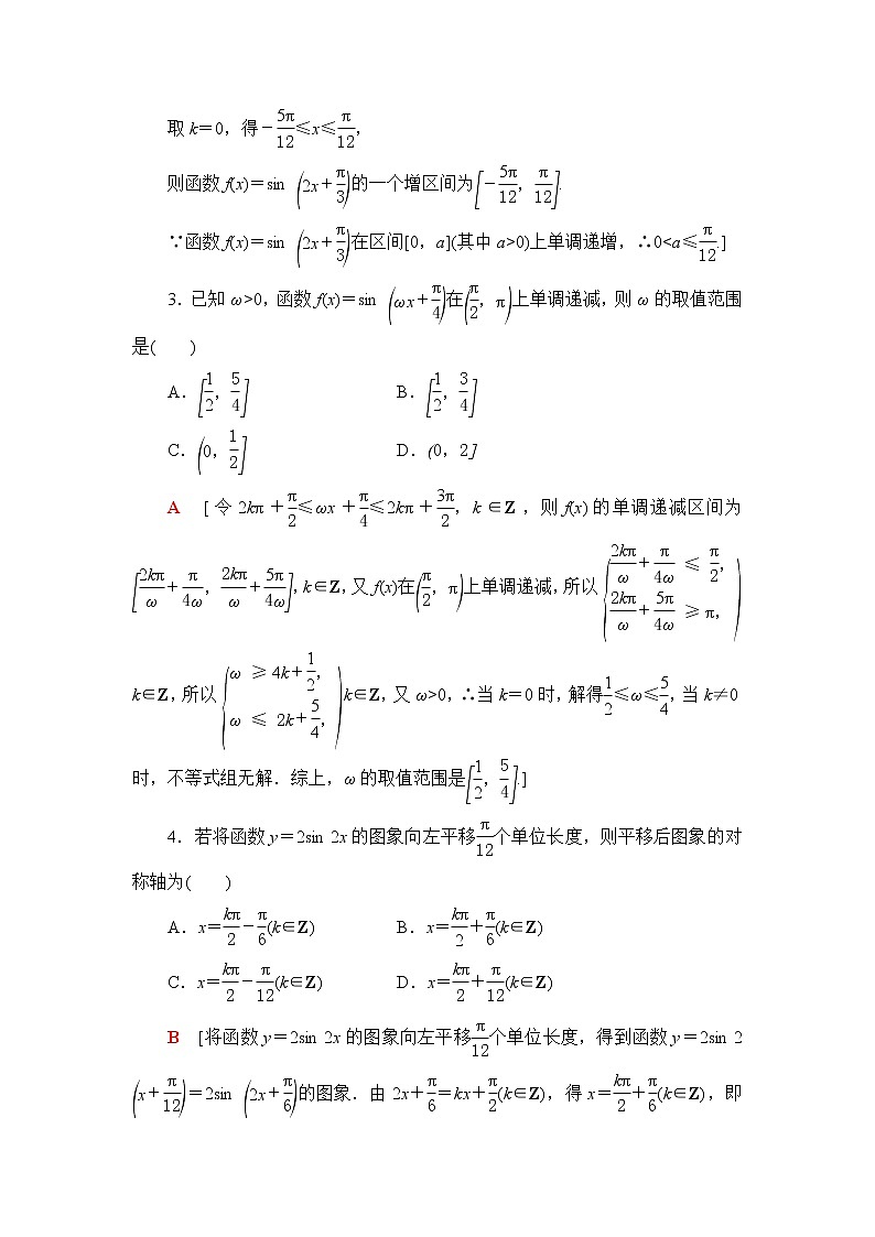 人教B版高中数学必修第三册第7章微专题1三角函数的图像与性质课件+学案+练习含答案02
