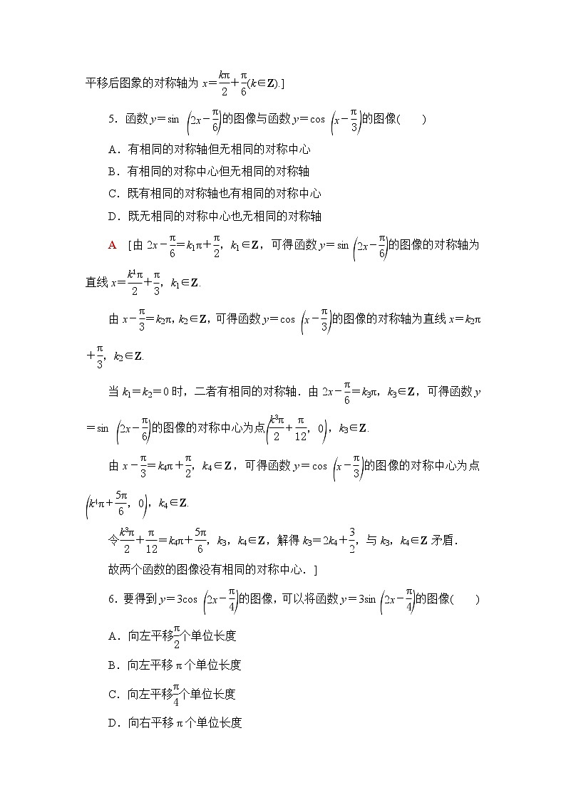 人教B版高中数学必修第三册第7章微专题1三角函数的图像与性质课件+学案+练习含答案03