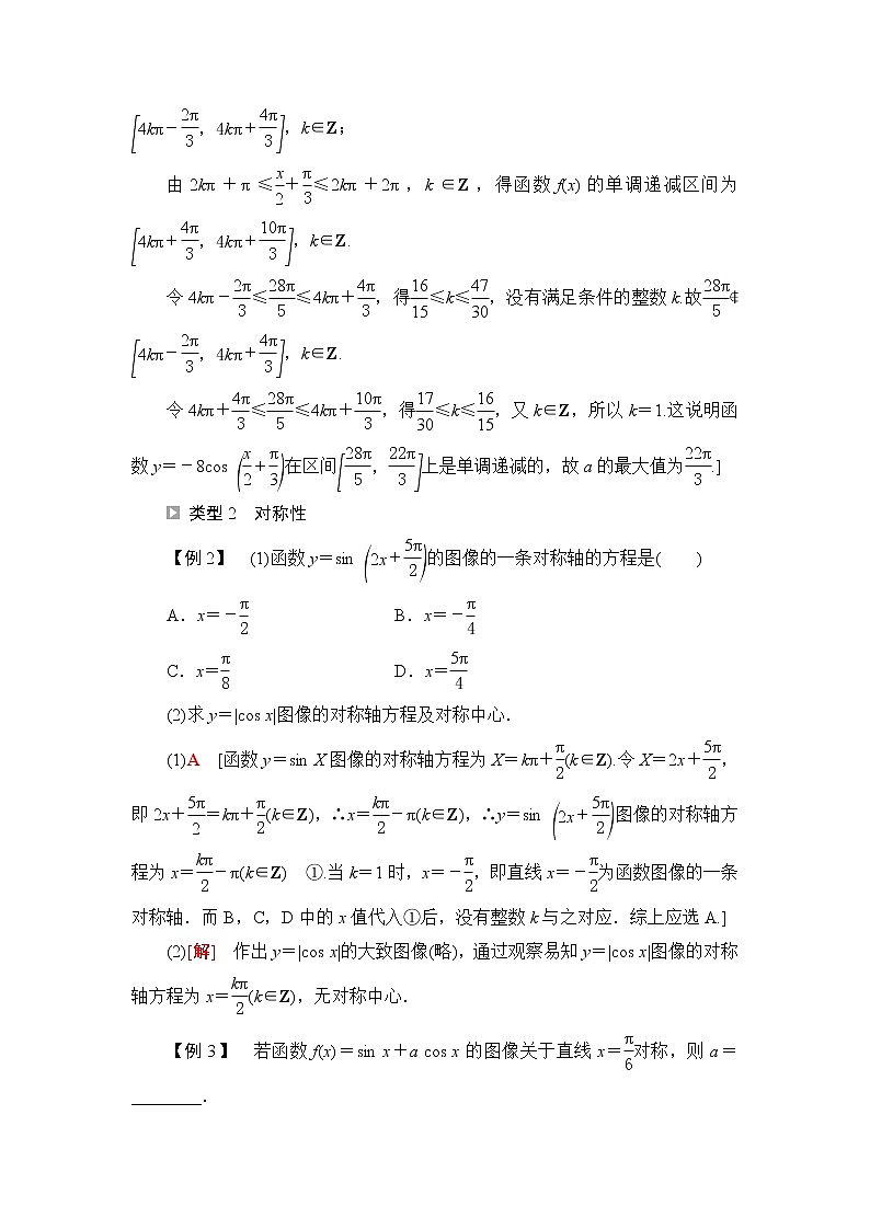 人教B版高中数学必修第三册第7章微专题1三角函数的图像与性质课件+学案+练习含答案02