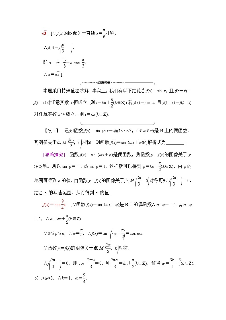 人教B版高中数学必修第三册第7章微专题1三角函数的图像与性质课件+学案+练习含答案03