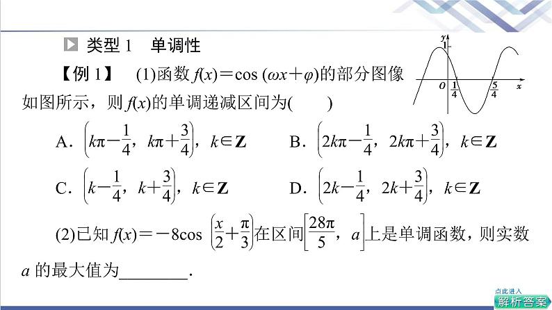 人教B版高中数学必修第三册第7章微专题1三角函数的图像与性质课件+学案+练习含答案03