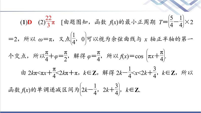 人教B版高中数学必修第三册第7章微专题1三角函数的图像与性质课件+学案+练习含答案04