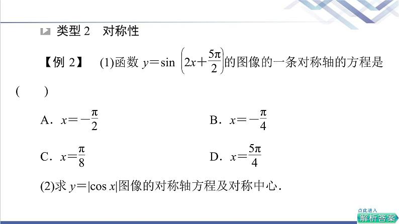 人教B版高中数学必修第三册第7章微专题1三角函数的图像与性质课件+学案+练习含答案07