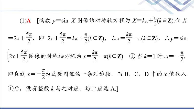 人教B版高中数学必修第三册第7章微专题1三角函数的图像与性质课件+学案+练习含答案08